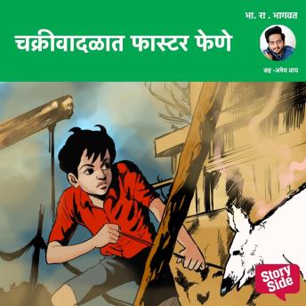 [Marathi] - Chakriwadalat Faster Fene