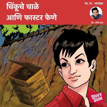 [Marathi] - Chinkuche Chale Aani Faster Fene