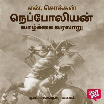 [Tamil] - Napoleon Vaazhkkai Varalaaru