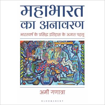 [Hindi] - Mahabharata Unravelled (Hindi): Lesser-Known Facets of a Well-Known History