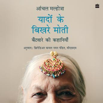 Yaadon Ke Bikhre Moti: Batware ki Kahaniyan
