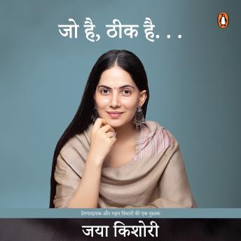 [Hindi] -  Jo Hai Theek Hai (Hindi Edition)