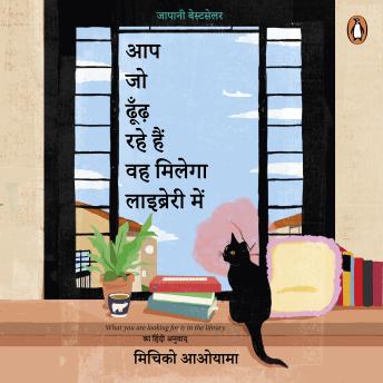 [Hindi] - Aap Jo Dhoondh Rahe Hain Wah Milega Library Mein (Hindi Edition)