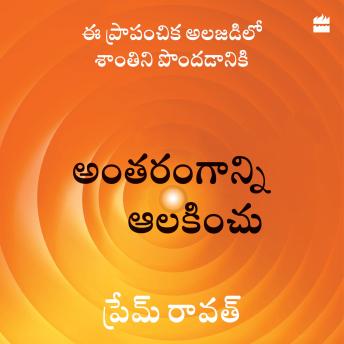 Antarangaanni Aalakinchu: Translation of the Bestselling 'Hear Yourself' by Prem Rawat (Telugu audio edition)