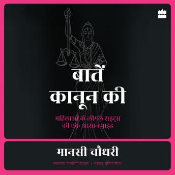 Baaten Kanoon Ki: Mahilaon ke Legal Rights ki Ek Aasaan Guide (Hindi edition)