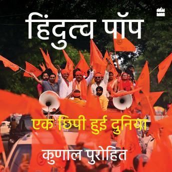 Hindutva-Pop: Ek Chhipi Hui Duniya (Hindi Edition)