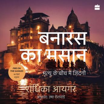 Banaras Ka Masaan: Mrityu ke Beech me Zindagi (Hindi edition of 'Fire on the Ganges')