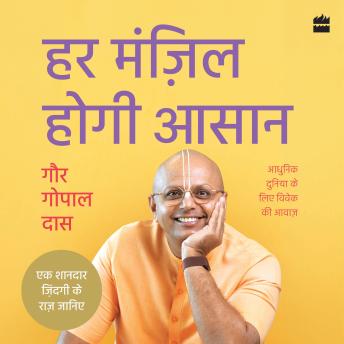 Har Manzil Hogi Aasaan: Ek Shandar Zindagi ke Raaz Janiye (Hindi Edition)