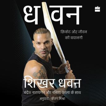 Dh One: Cricket aur Jeevan ki bayangi (Hindi edition)