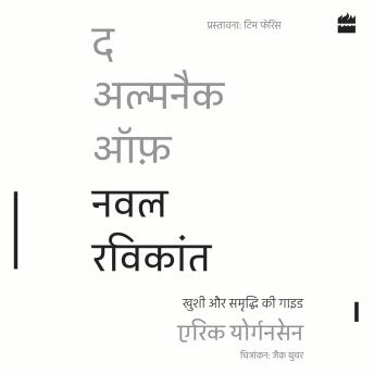 The Almanack Of Naval Ravikant: Khushi aur Samriddhi ki guide (Hindi Edition)