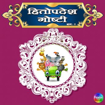 [Marathi] - Hitopdesh Goshti Vol 2