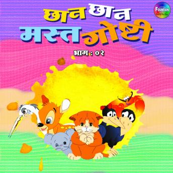 [Marathi] - Chan Chan Mast Goshti Vol 2