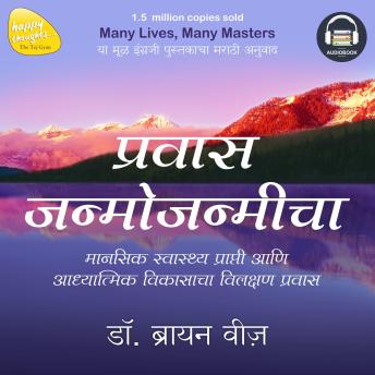 Prawas Janmojanmicha (Marathi Edition of Many Lives Many Masters) by Dr Brian Weiss: Mansik Swasthya Prapti Ani Aadhyatmik Vikasacha Vilakshan Prawas - Dr. Brian Weiss