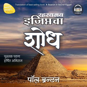 Rahasyamay Egyptcha Shodh (Marathi Edition of A Search in Secret Egypt) by Paul Brunton - Paul Brunton