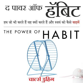 [Hindi] - The Power of Habit (Hindi edition) by Charles Duhigg: Why We Do What We Do, and How to Change