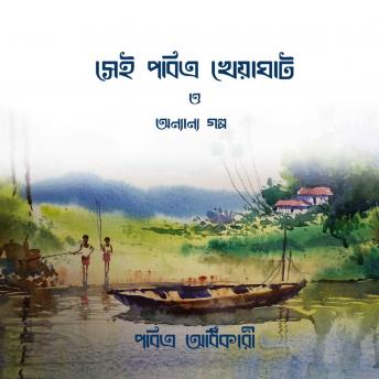 Download Sei Pabitra Kheyaghate o Onyanyo Golpo by Pabitra Adhikary