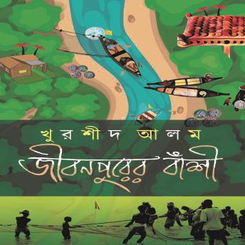 [Bengali] - Jibanpurer Bansi