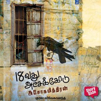 [Tamil] - 18vadhu Atchakodu