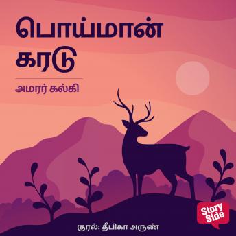 [Tamil] - Poi Maan Karadu