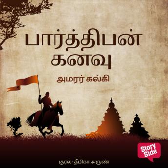 [Tamil] - Parthiban Kanavu