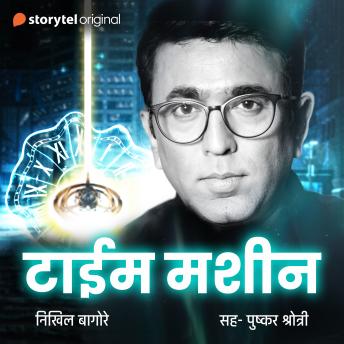 [Marathi] - Time Machine S01E05