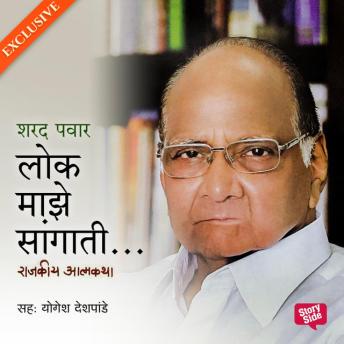 [Marathi] - Lok Maze Sangati