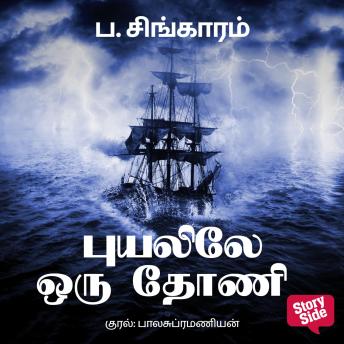 [Tamil] - Puyalile oru Thoni