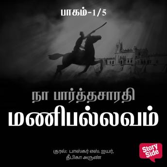 [Tamil] - Manipallavam - 1