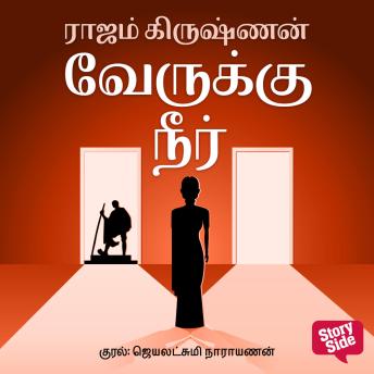 [Tamil] - Verukku Neer