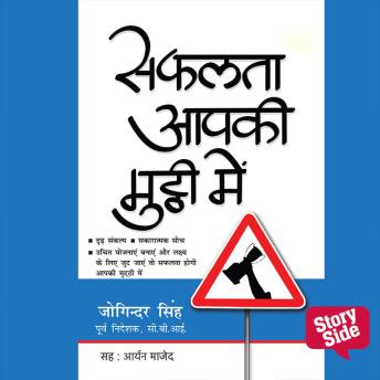 [Hindi] - Safalta Aapki Mutthi Mein