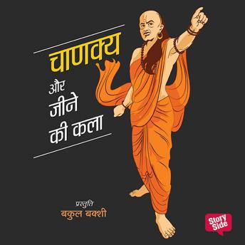 [Hindi] - Chanakya Aur Jeene Ki Kala
