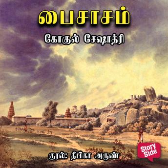 [Tamil] - Paisaasam