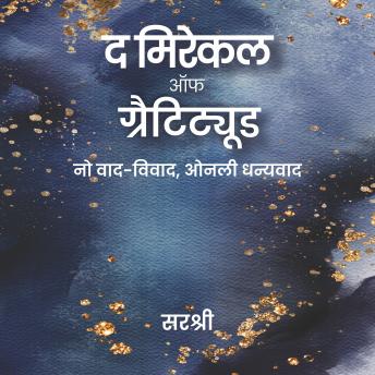 [Hindi] - The Miracle of Gratitude (Hindi)