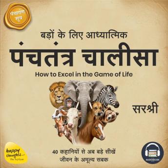 [Hindi] - Badon ke Liye Adhyaatmik Panchatantra Chaalisa (Hindi): How to Excel in the Game of Life