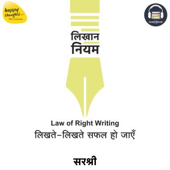 [Hindi] - Likhaan Niyam (Hindi): Likhte likhte safal ho jaaye