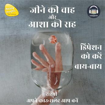 [Hindi] - JEENE KI CHAAH AUR ASHA KI RAAH (HINDI): DEPRESSION KO KARE BYE-BYE
