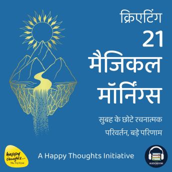 [Hindi] - Creating 21 Magical Mornings (Hindi): Subah ke Chhote Rachnatmak Parivartan, Bade Parinaam
