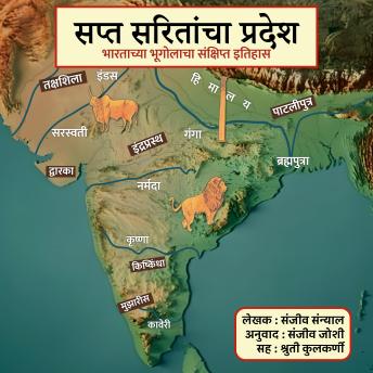 [Marathi] - Sapta Saritancha Pradesh सप्त सरितांचा प्रदेश: The brief history of India's geography भारताच्या भूगोलाचा संक्षिप्त इतिहास