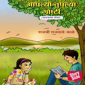 [Marathi] - Aaplya Tuplya Goshti