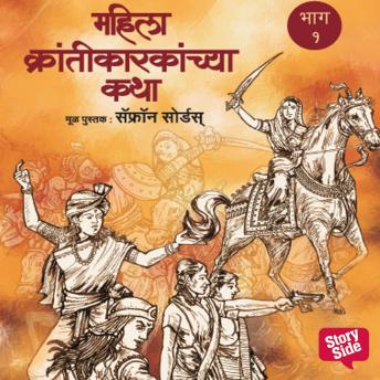 [Marathi] - Mahila Krantikarkanchya Katha Bhag 1