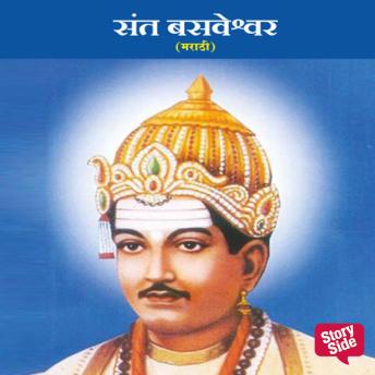 [Marathi] - Sant Basaveshwar