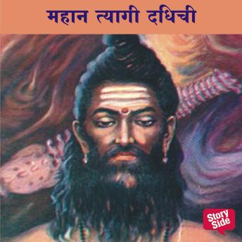 [Marathi] - MahanTyagi Dadhichi