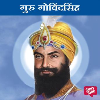 [Marathi] - Guru Gobind Singh