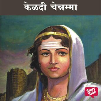 [Marathi] - Keladi Chennama