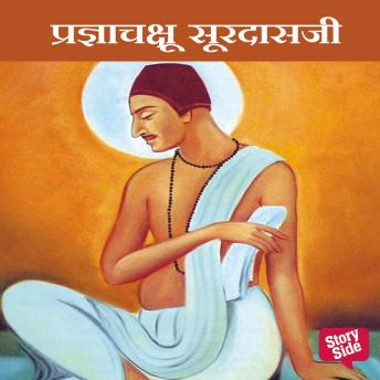 [Marathi] - Pragyachakshu Surdasji
