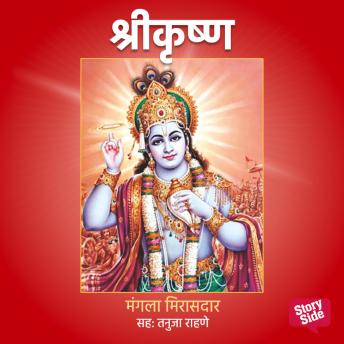 [Marathi] - Shri Krishna