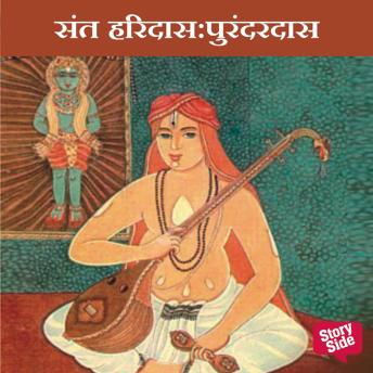 [Marathi] - Sant Haridas Purandardas