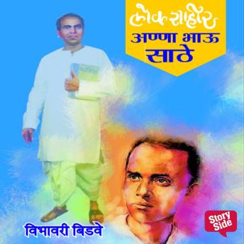 [Marathi] - Chitramay Bharat Bharti Lokshahir Annabhau Sathe
