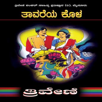 [Kannada] - ತಾವರೆಯ ಕೊಳ - ತ್ರಿವೇಣಿ Tavareya Kola By TRIVENI: Romance, Family, Social