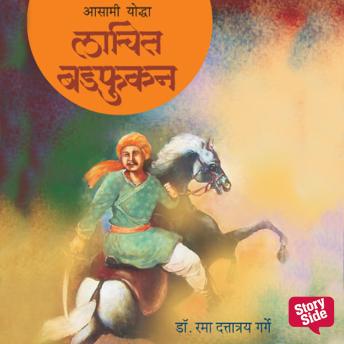 [Marathi] - Asami Yoddha Lachit Badfukan